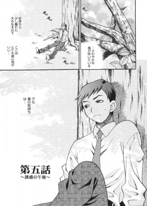 [Yukiyanagi] Seijo Gakuen ~Solvielle no Densetsu~ (Saint Woman education institution) - Page 86