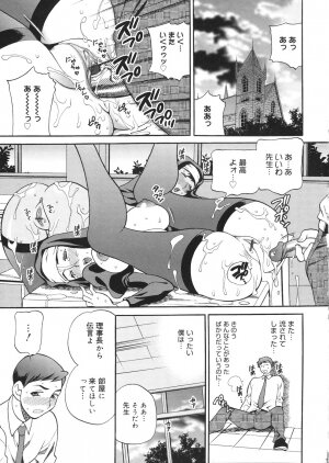 [Yukiyanagi] Seijo Gakuen ~Solvielle no Densetsu~ (Saint Woman education institution) - Page 124