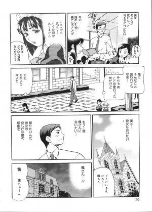 [Yukiyanagi] Seijo Gakuen ~Solvielle no Densetsu~ (Saint Woman education institution) - Page 151