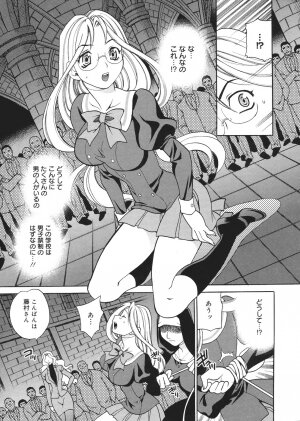 [Yukiyanagi] Seijo Gakuen ~Solvielle no Densetsu~ (Saint Woman education institution) - Page 154