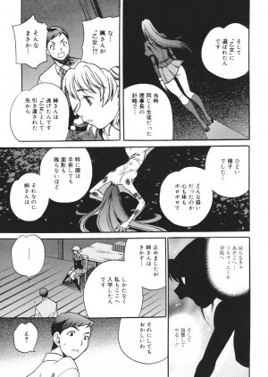 [Yukiyanagi] Seijo Gakuen ~Solvielle no Densetsu~ (Saint Woman education institution) - Page 206