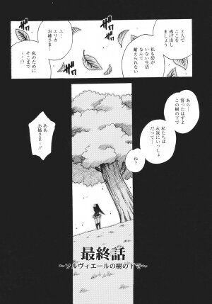 [Yukiyanagi] Seijo Gakuen ~Solvielle no Densetsu~ (Saint Woman education institution) - Page 209