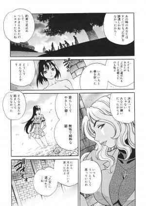 [Yukiyanagi] Seijo Gakuen ~Solvielle no Densetsu~ (Saint Woman education institution) - Page 222