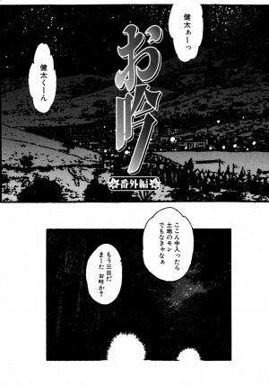 [Manabe Jouji] Ogin ~Bishoujo Teki Inma Juujin den~ - Page 144