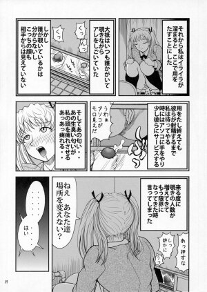 (C71) [ANA (Kichijouji Kitashirou)] Houkago Sawachika Club (School Rumble) - Page 18