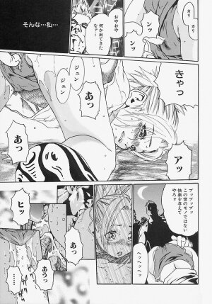 [Haruki] Komusume Milk - Page 96