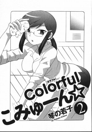 [Kotono Wakako] Colorful Commune Vol.2 - Page 4