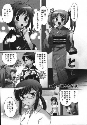 [Kotono Wakako] Colorful Commune Vol.2 - Page 6