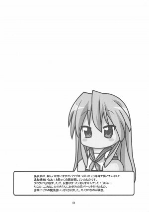 (C72) [Clover Kai (Emua)] Megane, Megane!! (Lucky Star) - Page 3