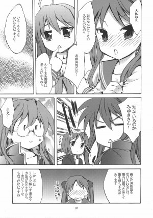 (C72) [Clover Kai (Emua)] Megane, Megane!! (Lucky Star) - Page 6