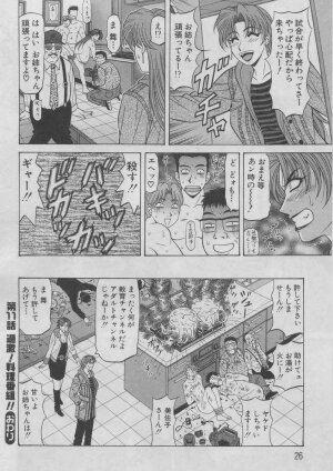 [Ozaki Akira] Kochira Momoiro Company 2 - Page 24