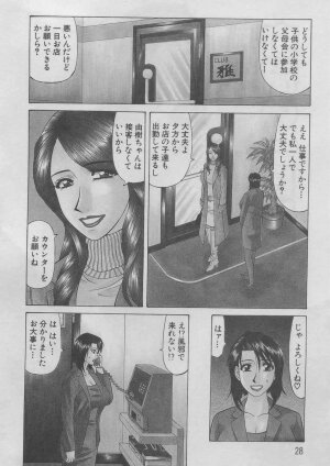 [Ozaki Akira] Kochira Momoiro Company 2 - Page 26