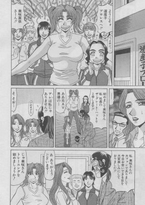 [Ozaki Akira] Kochira Momoiro Company 2 - Page 70