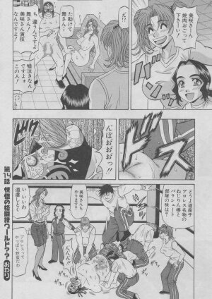 [Ozaki Akira] Kochira Momoiro Company 2 - Page 84