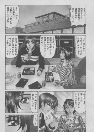 [Ozaki Akira] Kochira Momoiro Company 2 - Page 86