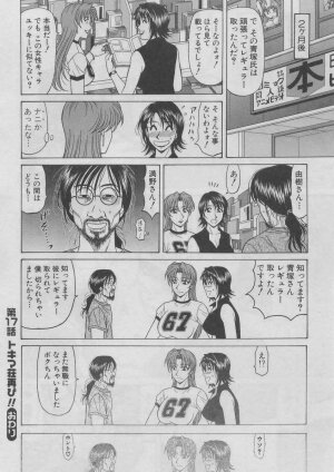 [Ozaki Akira] Kochira Momoiro Company 2 - Page 143