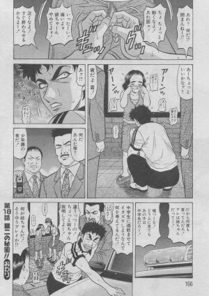 [Ozaki Akira] Kochira Momoiro Company 2 - Page 163