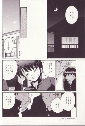 [Tamachi Yuki] Imouto Drop - Page 19