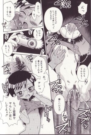 [Tamachi Yuki] Imouto Drop - Page 51
