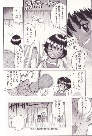[Tamachi Yuki] Imouto Drop - Page 152