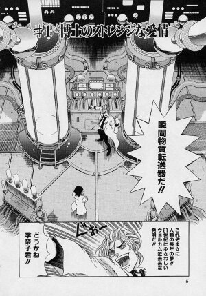 [Sena Youtarou] Hakase no Strange na Aijou - Hiroshi's Strange Love - Page 8