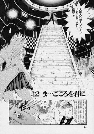 [Sena Youtarou] Hakase no Strange na Aijou - Hiroshi's Strange Love - Page 26