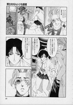 [Sena Youtarou] Hakase no Strange na Aijou - Hiroshi's Strange Love - Page 27
