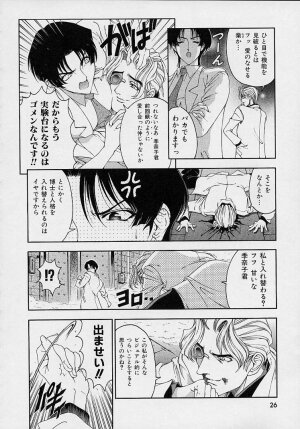 [Sena Youtarou] Hakase no Strange na Aijou - Hiroshi's Strange Love - Page 28