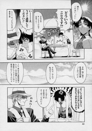 [Sena Youtarou] Hakase no Strange na Aijou - Hiroshi's Strange Love - Page 46