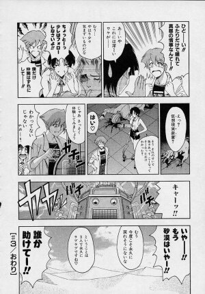 [Sena Youtarou] Hakase no Strange na Aijou - Hiroshi's Strange Love - Page 60
