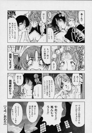 [Sena Youtarou] Hakase no Strange na Aijou - Hiroshi's Strange Love - Page 80