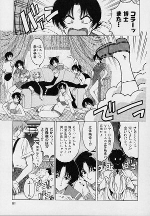 [Sena Youtarou] Hakase no Strange na Aijou - Hiroshi's Strange Love - Page 83