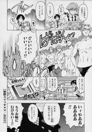 [Sena Youtarou] Hakase no Strange na Aijou - Hiroshi's Strange Love - Page 84