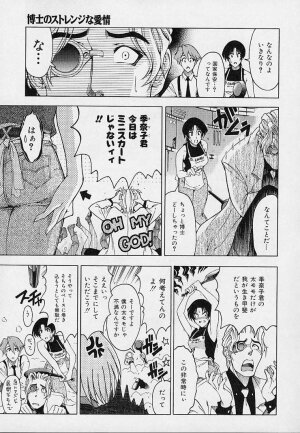 [Sena Youtarou] Hakase no Strange na Aijou - Hiroshi's Strange Love - Page 93