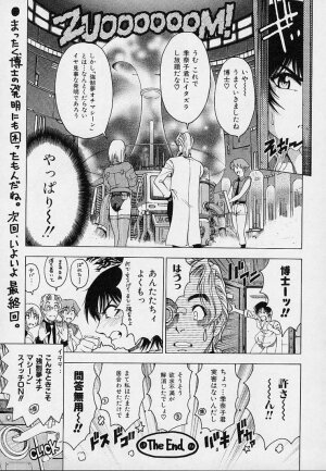 [Sena Youtarou] Hakase no Strange na Aijou - Hiroshi's Strange Love - Page 125