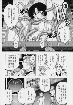 [Sena Youtarou] Hakase no Strange na Aijou - Hiroshi's Strange Love - Page 132