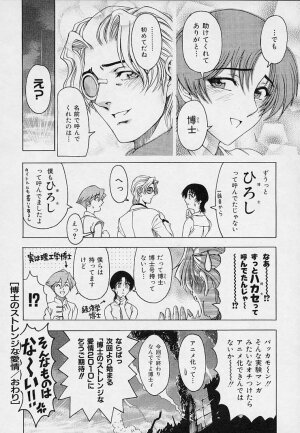 [Sena Youtarou] Hakase no Strange na Aijou - Hiroshi's Strange Love - Page 146