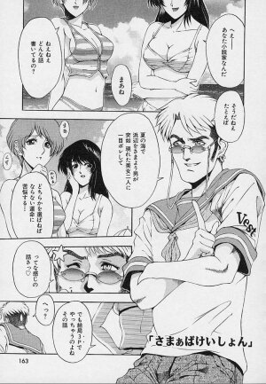 [Sena Youtarou] Hakase no Strange na Aijou - Hiroshi's Strange Love - Page 165