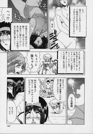 [Sena Youtarou] Hakase no Strange na Aijou - Hiroshi's Strange Love - Page 169