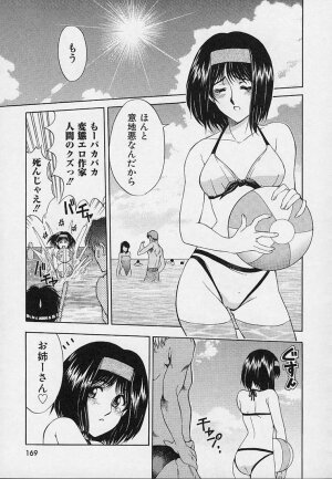 [Sena Youtarou] Hakase no Strange na Aijou - Hiroshi's Strange Love - Page 171