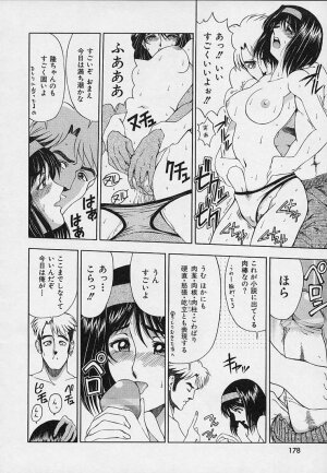 [Sena Youtarou] Hakase no Strange na Aijou - Hiroshi's Strange Love - Page 180