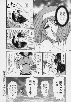 [Sena Youtarou] Hakase no Strange na Aijou - Hiroshi's Strange Love - Page 184