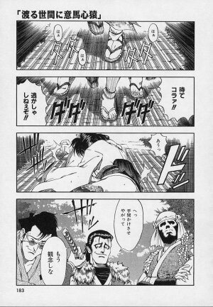 [Sena Youtarou] Hakase no Strange na Aijou - Hiroshi's Strange Love - Page 185