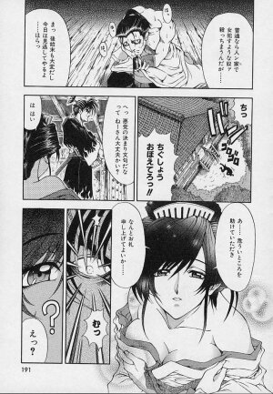 [Sena Youtarou] Hakase no Strange na Aijou - Hiroshi's Strange Love - Page 193