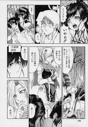 [Sena Youtarou] Hakase no Strange na Aijou - Hiroshi's Strange Love - Page 200