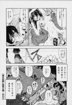 [Sena Youtarou] Hakase no Strange na Aijou - Hiroshi's Strange Love - Page 204
