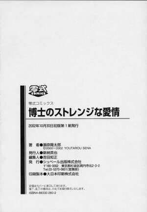 [Sena Youtarou] Hakase no Strange na Aijou - Hiroshi's Strange Love - Page 210