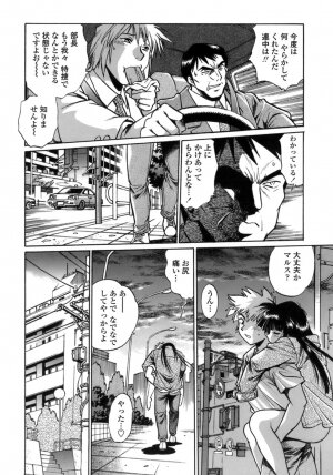 [Manabe Jouji] Tail Chaser 1 - Page 66