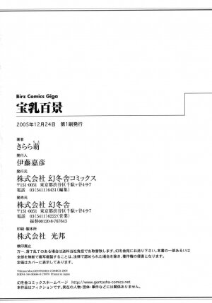 [Kirara Moe] Hounyuu Hyakkei [English] - Page 182