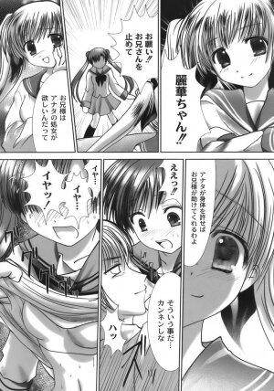 [NANASE NAMAMO] Nama Musume - Page 82